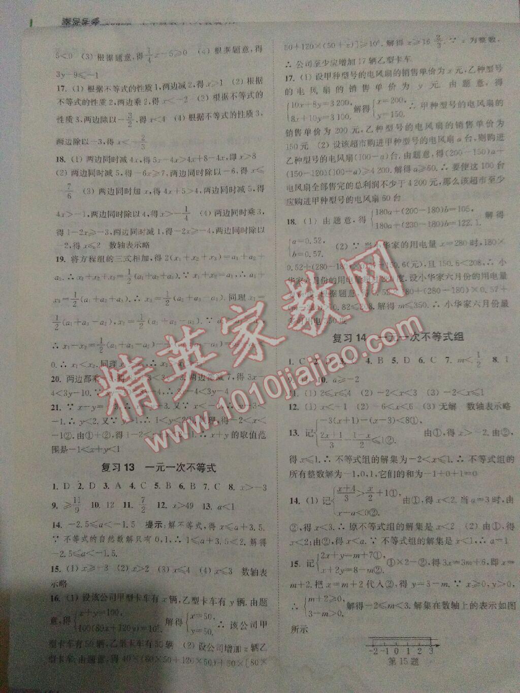 2017年通城学典暑期升级训练七年级数学人教版B 参考答案第20页