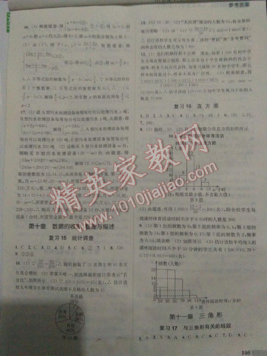 2017年通城学典暑期升级训练七年级数学人教版B 参考答案第21页