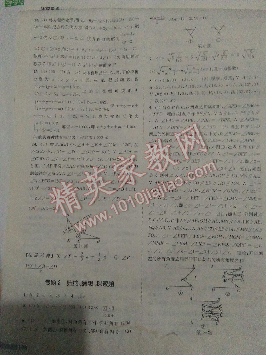 2017年通城學(xué)典暑期升級(jí)訓(xùn)練七年級(jí)數(shù)學(xué)人教版B 參考答案第24頁(yè)
