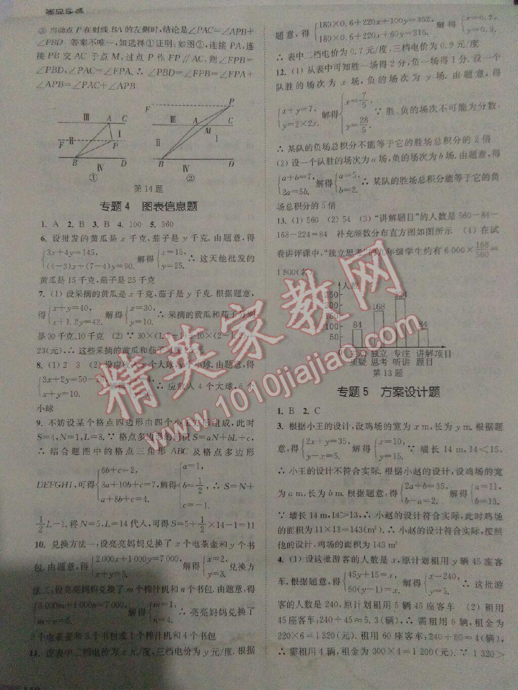 2017年通城学典暑期升级训练七年级数学人教版B 参考答案第14页