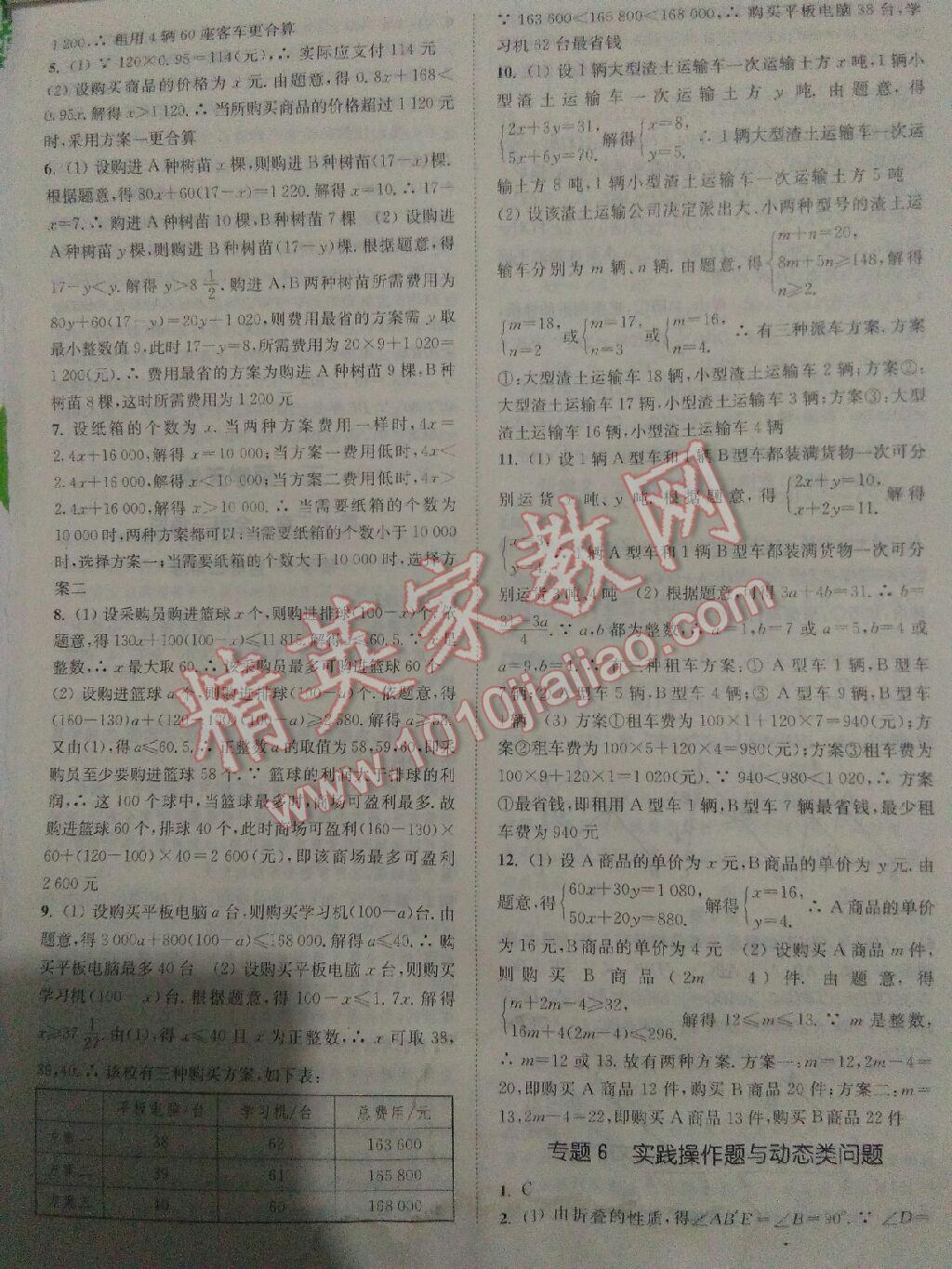 2017年通城學典暑期升級訓練七年級數(shù)學人教版B 參考答案第13頁