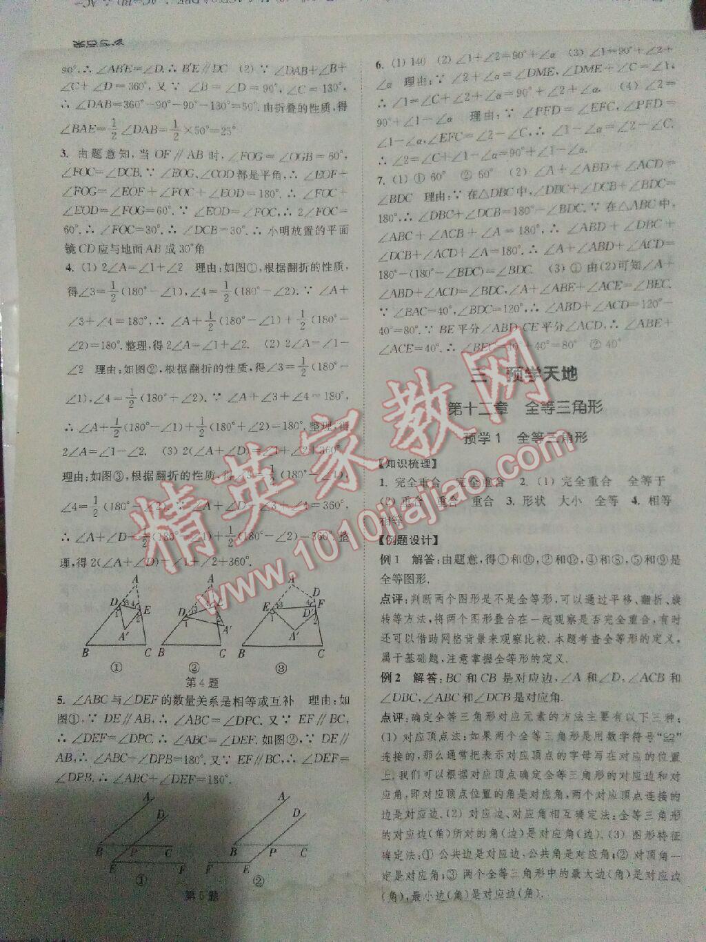 2017年通城学典暑期升级训练七年级数学人教版B 参考答案第2页