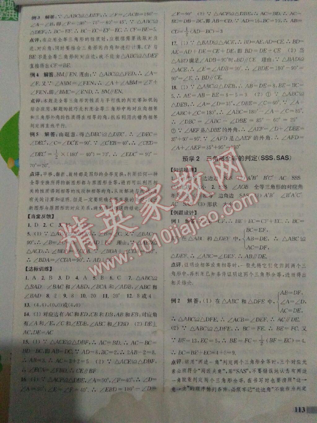 2017年通城学典暑期升级训练七年级数学人教版B 参考答案第3页