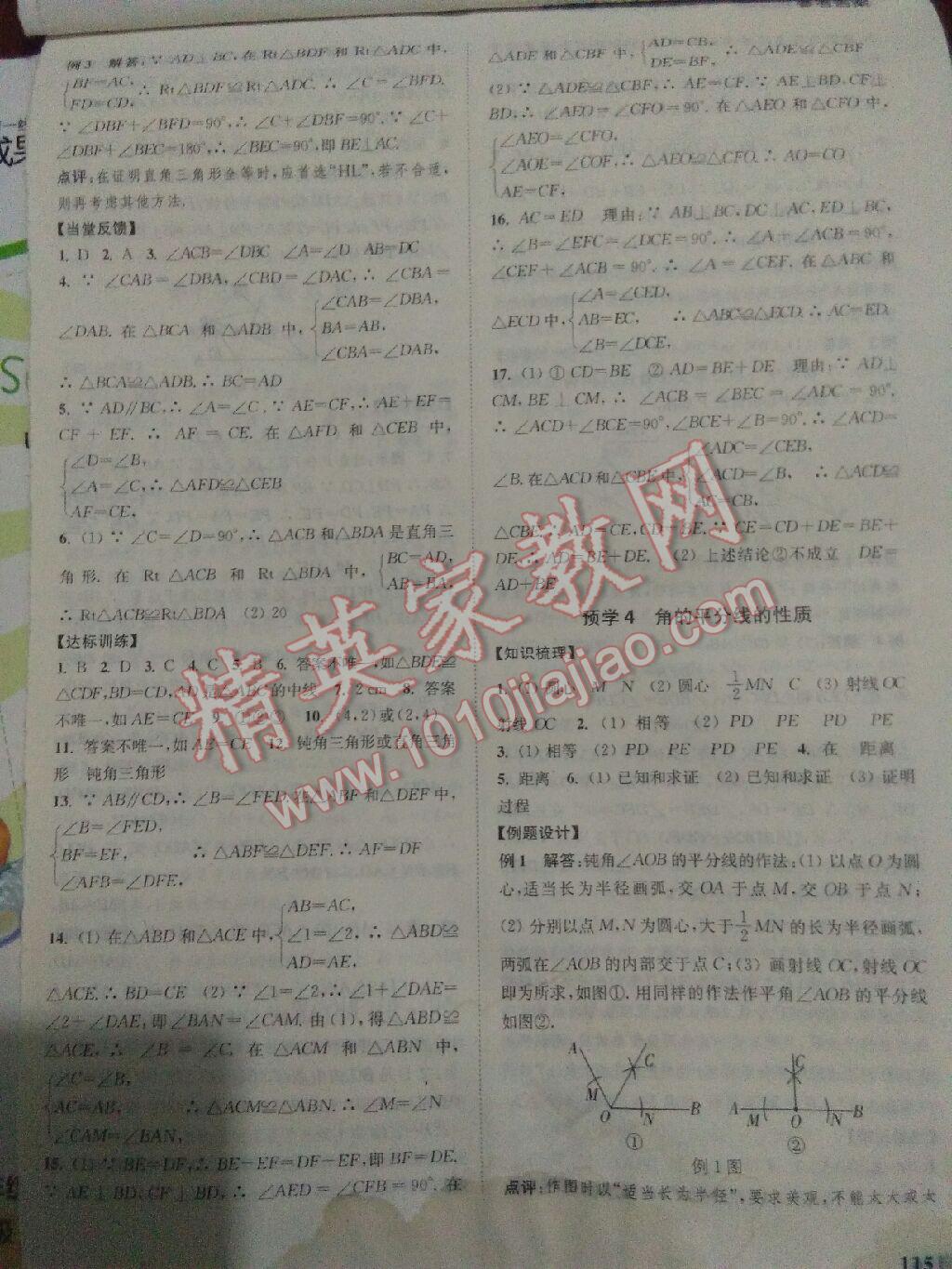 2017年通城学典暑期升级训练七年级数学人教版B 参考答案第5页