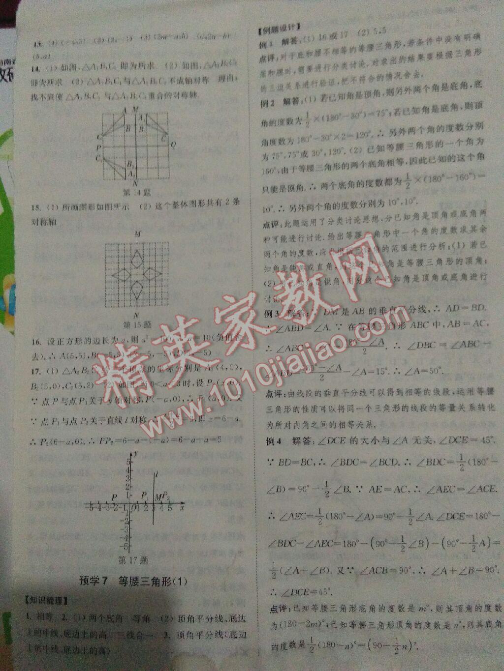 2017年通城学典暑期升级训练七年级数学人教版B 参考答案第9页