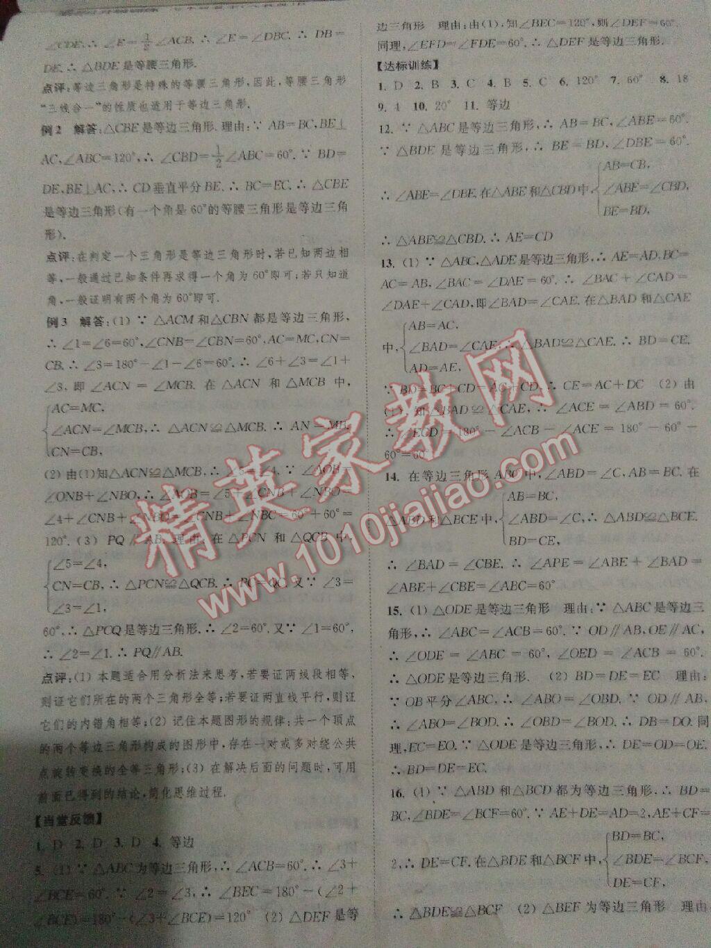 2017年通城學典暑期升級訓練七年級數學人教版B 參考答案第12頁