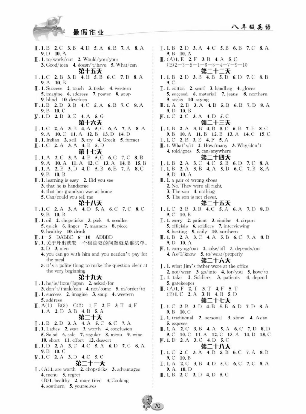 2017年暑假作業(yè)八年級英語長江出版社 參考答案第2頁