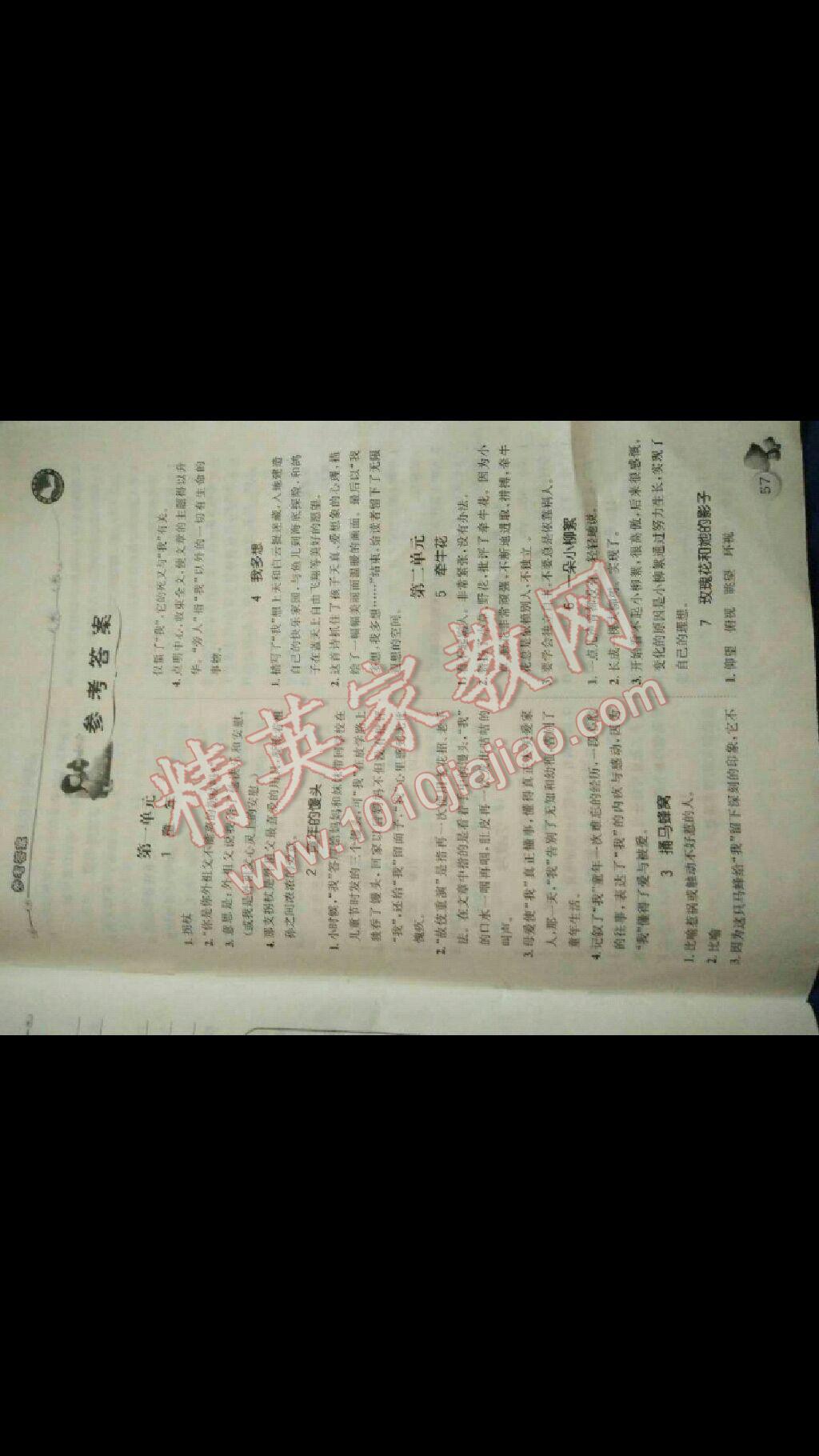 2017年桂壯紅皮書暑假天地小學(xué)語文閱讀四年級延邊人民出版社 參考答案第1頁