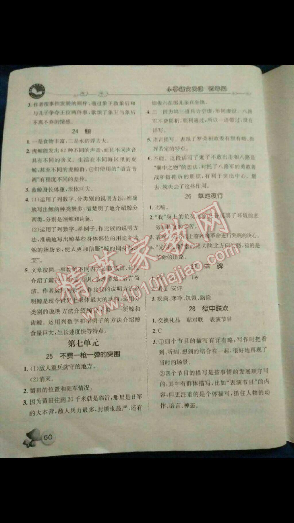 2017年桂壯紅皮書暑假天地小學語文閱讀四年級延邊人民出版社 參考答案第4頁