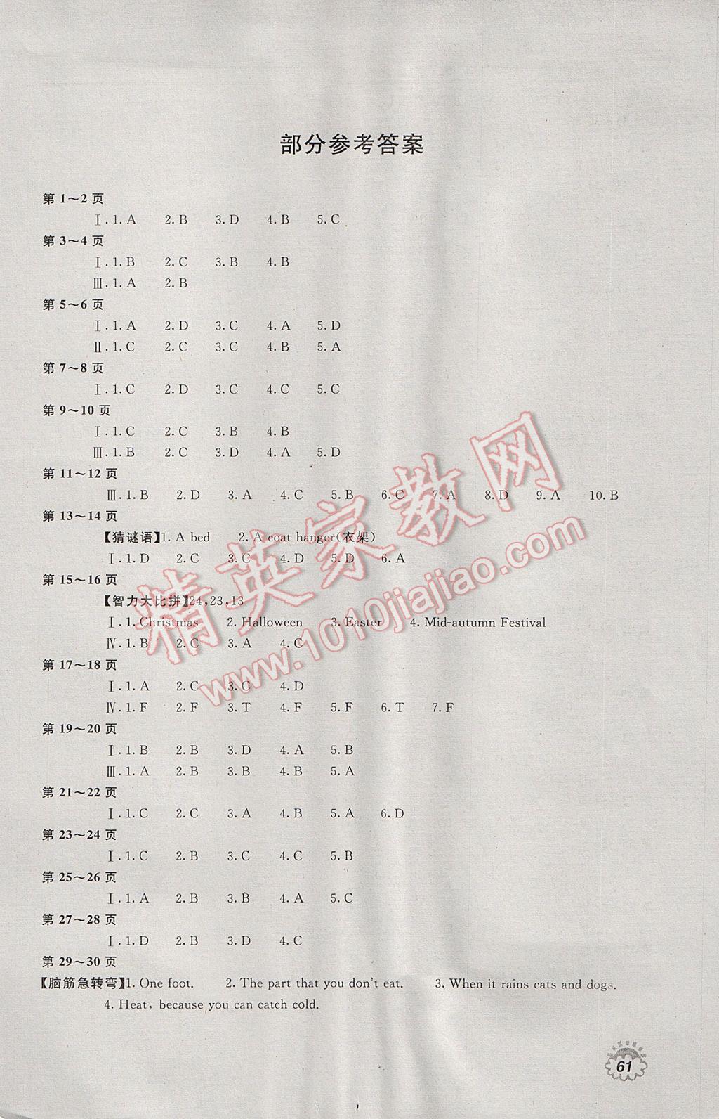 2017年新課堂假期生活暑假用書七年級英語冀教版北京教育出版社 參考答案第1頁