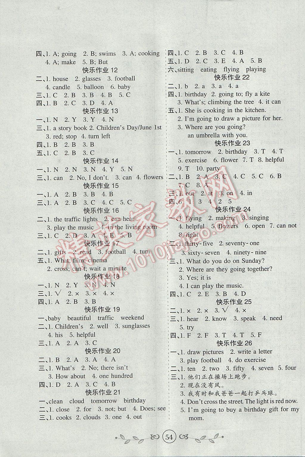 2017年書香天博暑假作業(yè)四年級(jí)英語(yǔ)陜旅版西安出版社 參考答案第2頁(yè)