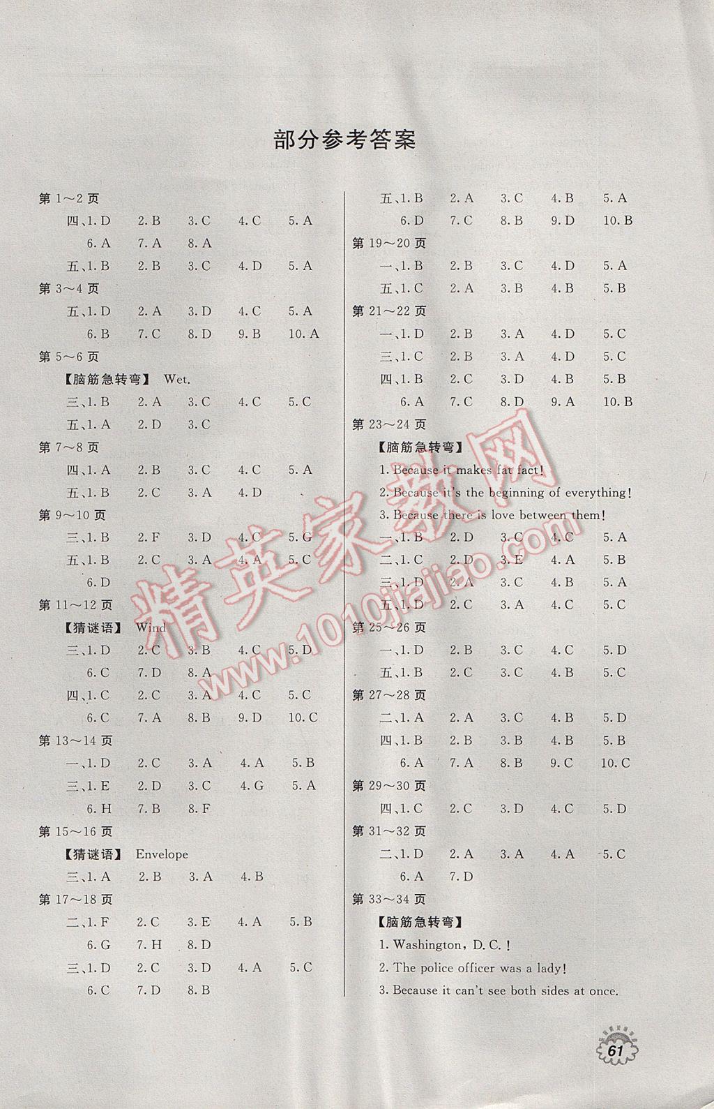 2017年新課堂假期生活暑假用書(shū)八年級(jí)英語(yǔ)冀教版北京教育出版社 參考答案第1頁(yè)