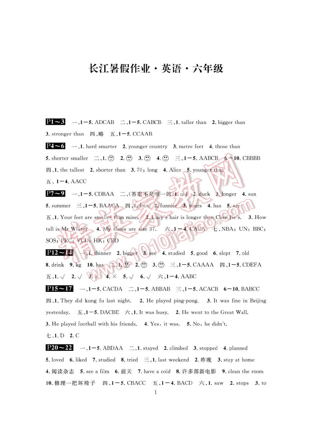 2017年长江暑假作业六年级英语 参考答案第1页