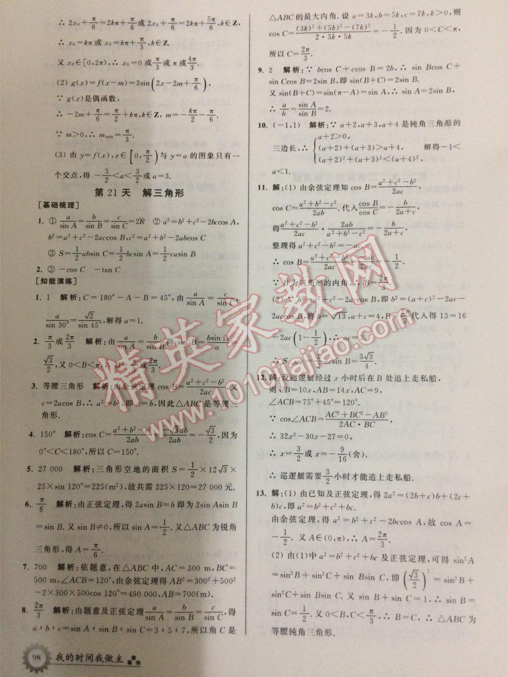 2017年最高考假期作业暑假高一数学必修1452人教版 参考答案第6页