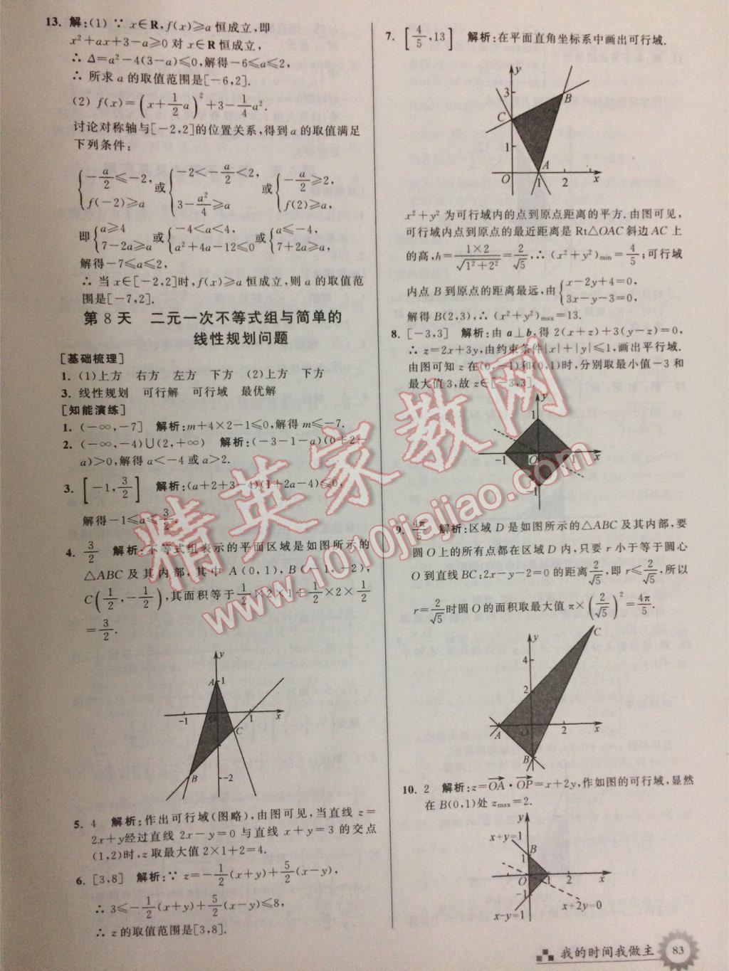 2017年最高考假期作业暑假高一数学必修1452人教版 参考答案第23页