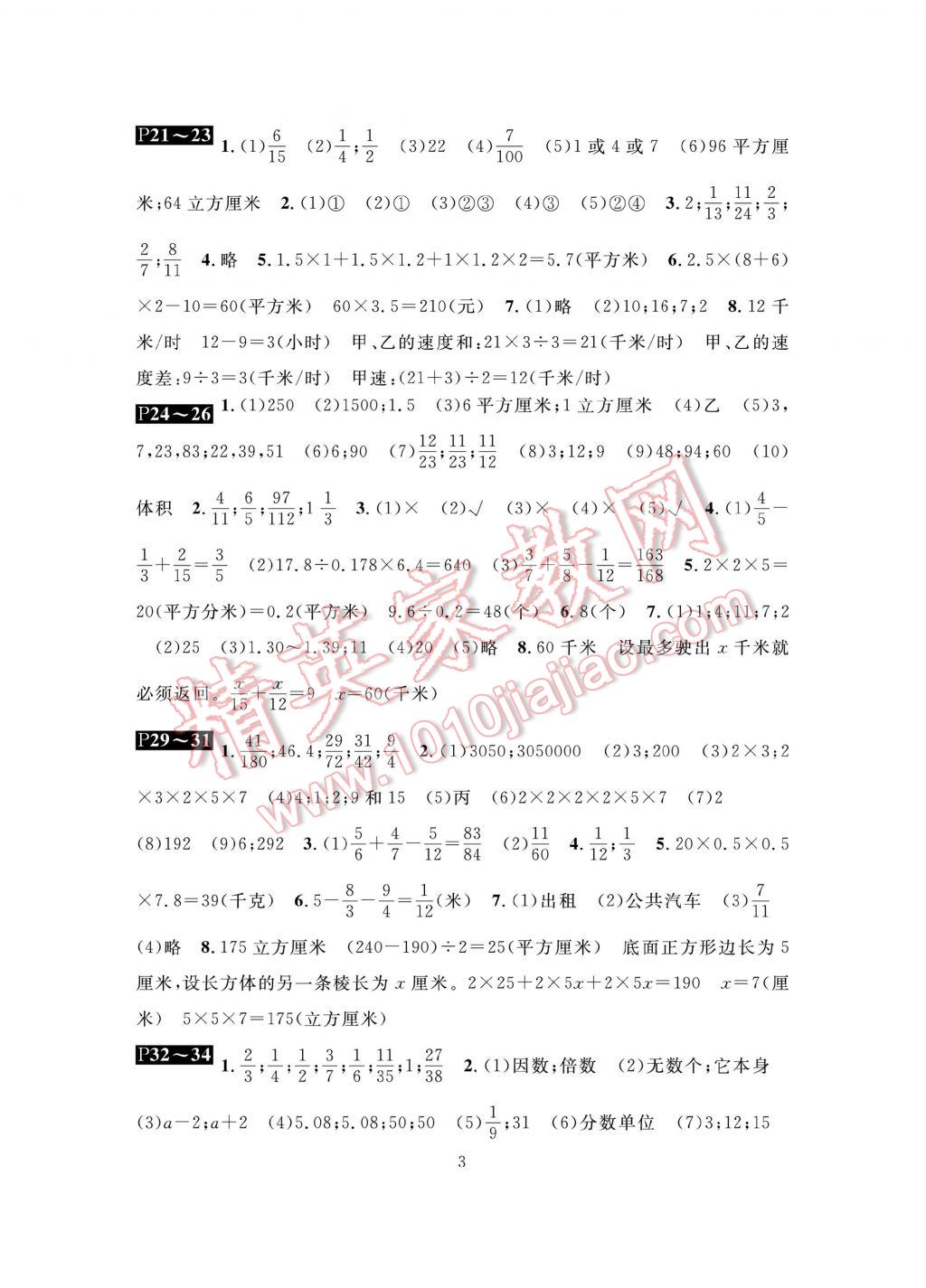 2017年长江暑假作业五年级数学 参考答案第3页