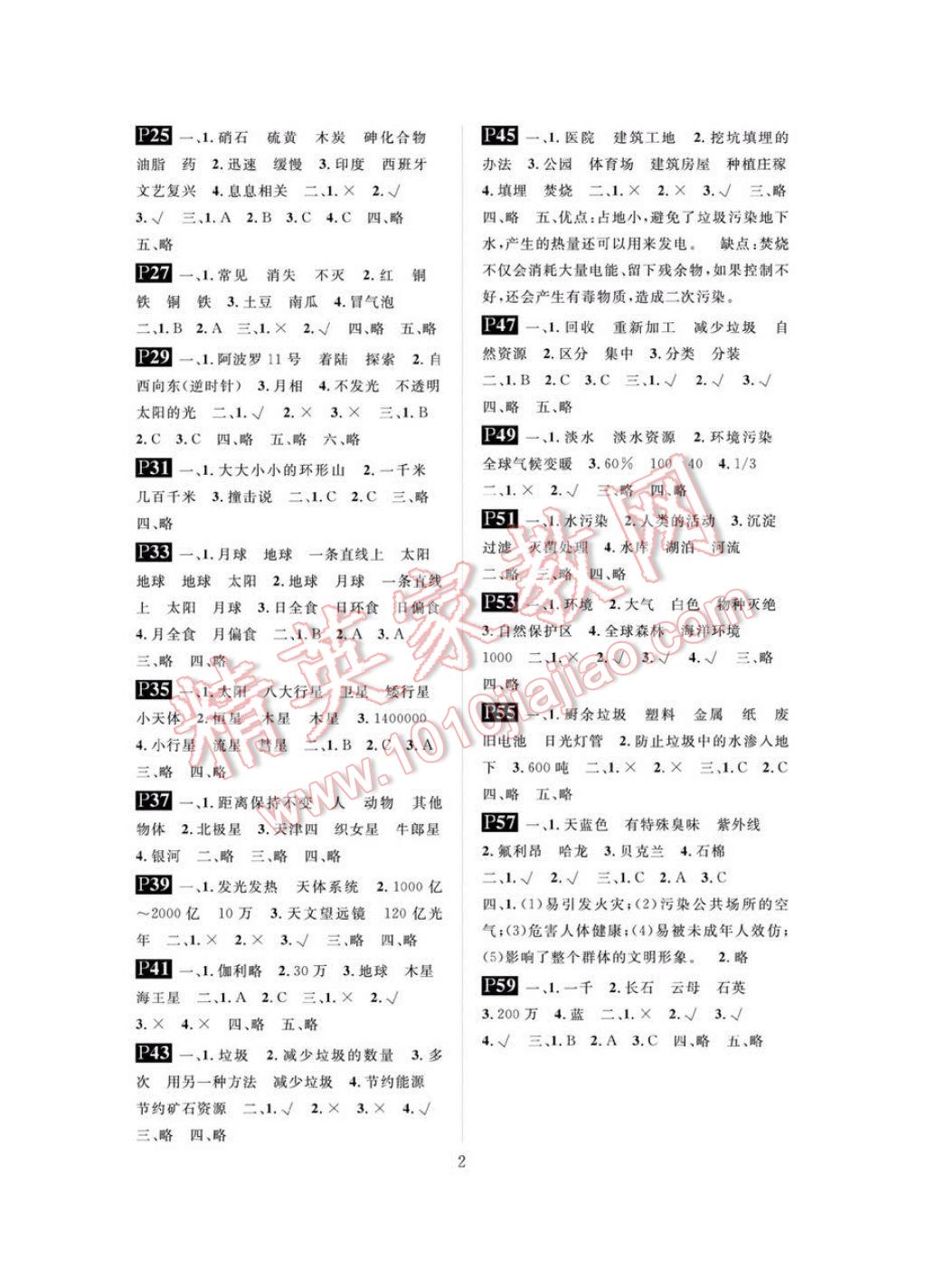 2017年長江暑假作業(yè)六年級(jí)科學(xué)教科版 參考答案第2頁