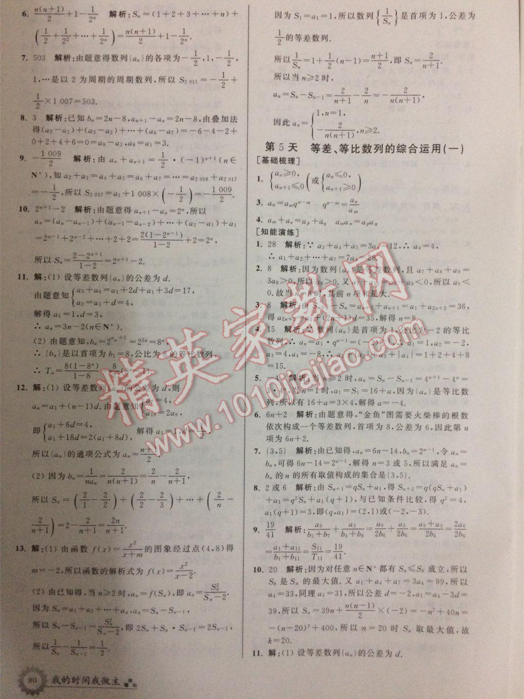 2017年最高考假期作业暑假高一数学必修1452人教版 参考答案第20页