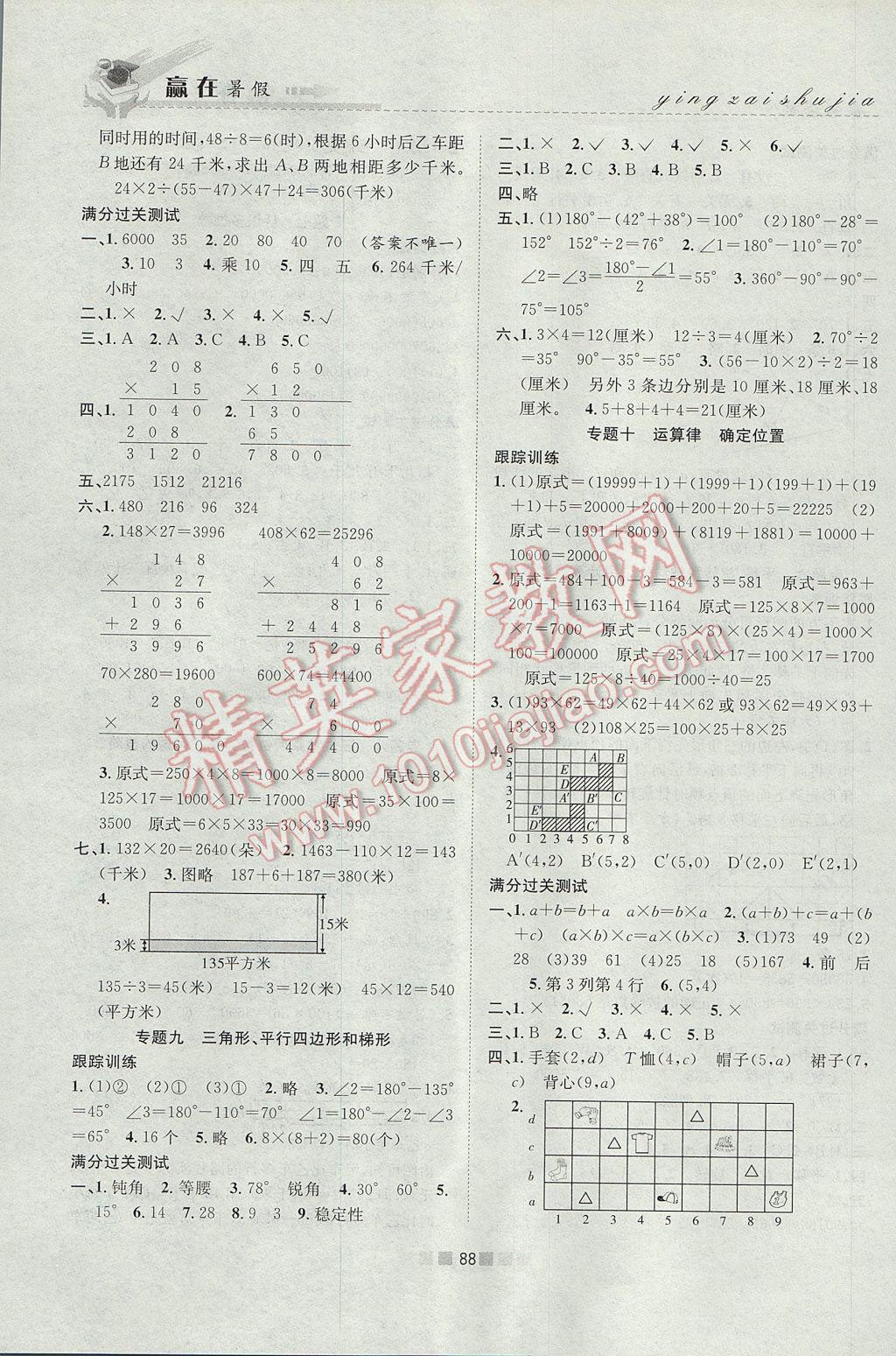 2017年贏在暑假銜接教材4升5數(shù)學(xué)蘇教版 參考答案第4頁