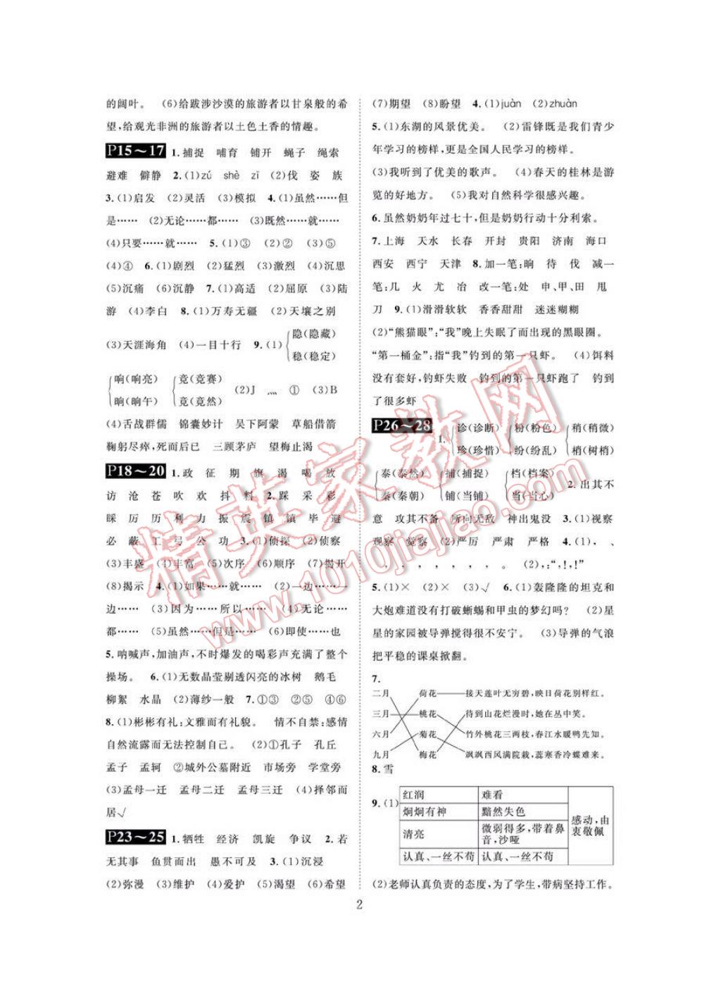 2017年长江暑假作业四年级语文 参考答案第2页