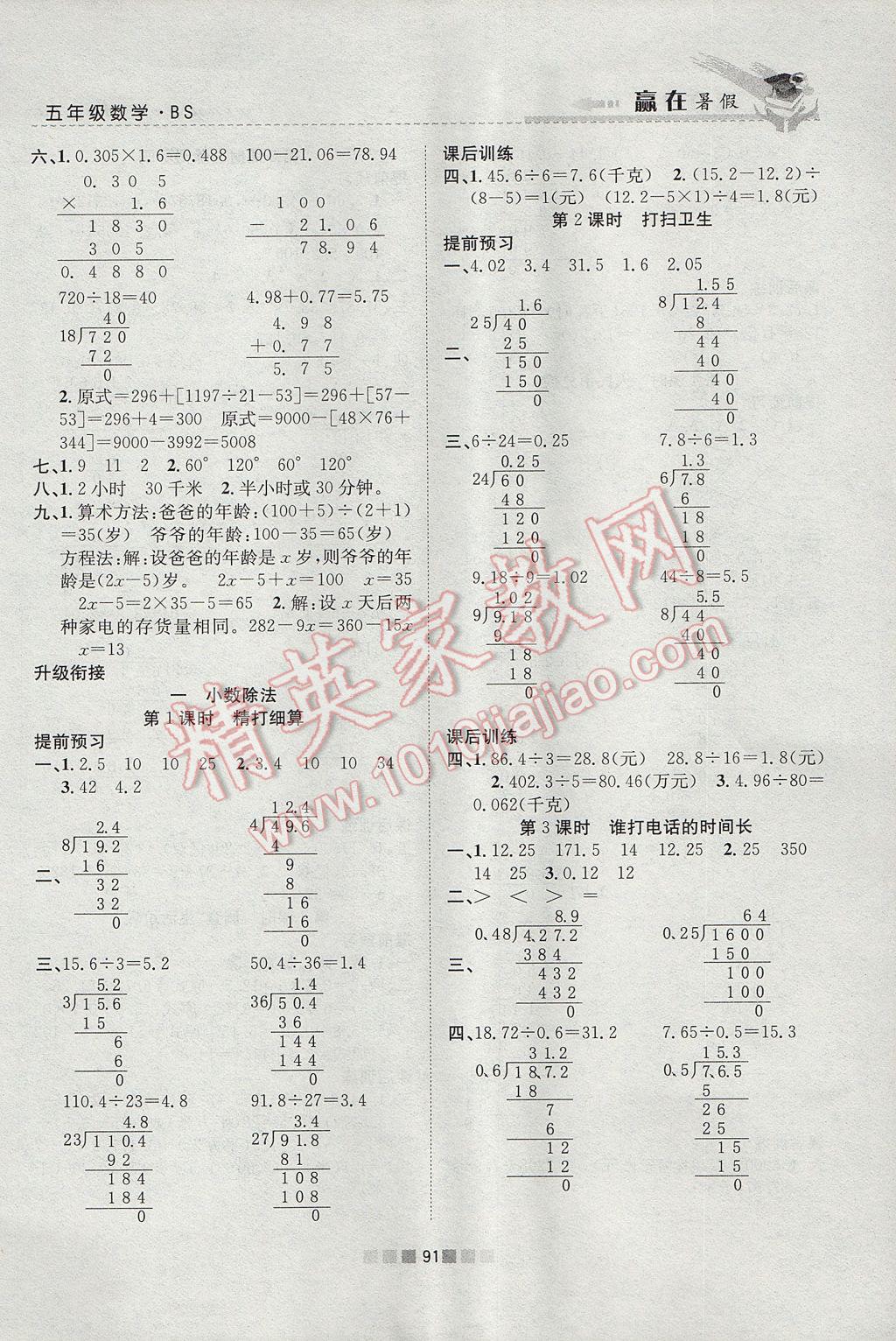 2017年贏在暑假銜接教材4升5數(shù)學(xué)北師大版 參考答案第7頁