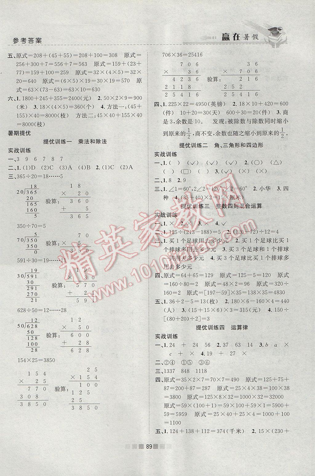 2017年贏在暑假銜接教材4升5數學蘇教版 參考答案第5頁