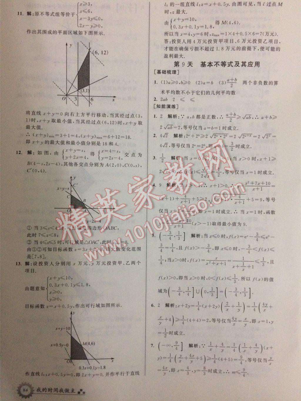 2017年最高考假期作業(yè)暑假高一數(shù)學(xué)必修1452人教版 參考答案第24頁