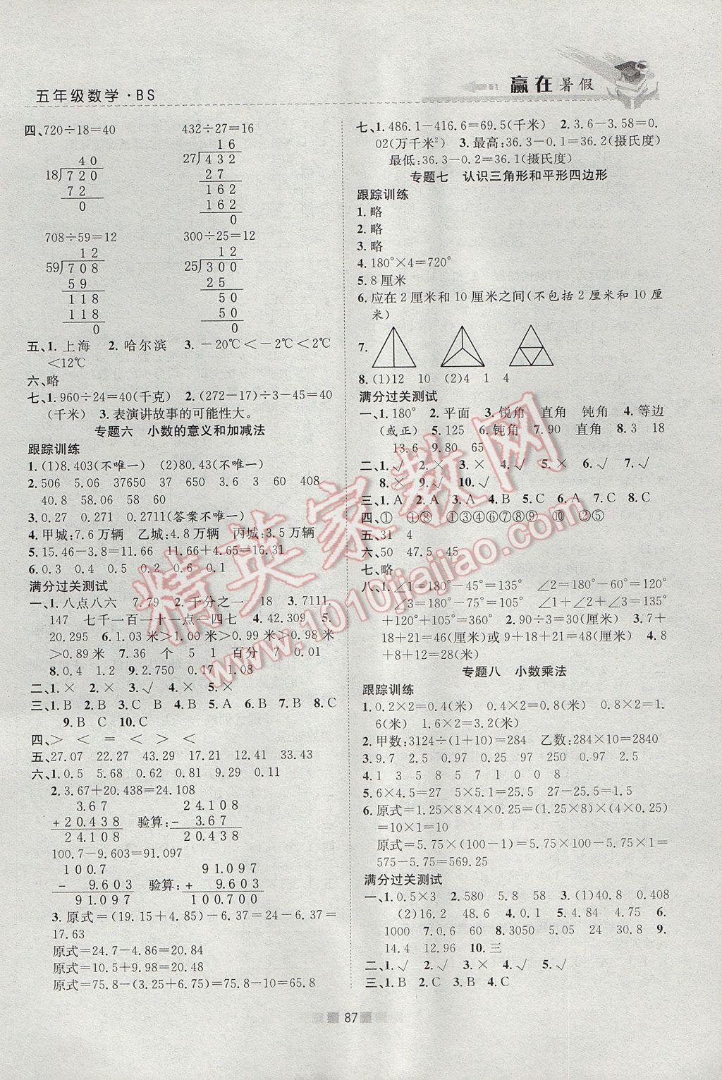 2017年贏在暑假銜接教材4升5數(shù)學(xué)北師大版 參考答案第3頁(yè)