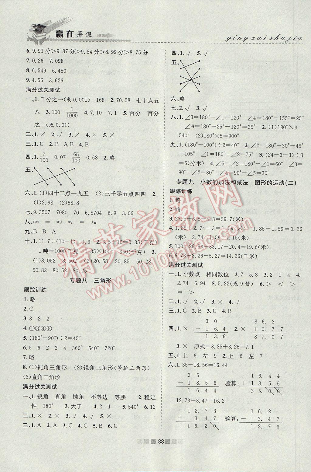 2017年赢在暑假衔接教材4升5数学人教版 参考答案第4页