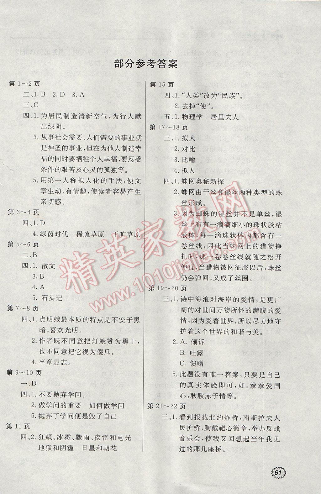 2017年新課堂假期生活暑假用書八年級語文河大版北京教育出版社 參考答案第1頁