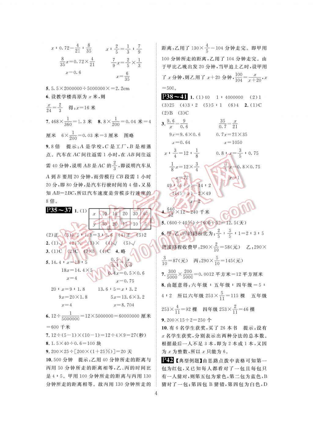 2017年長江暑假作業(yè)六年級數(shù)學 參考答案第4頁