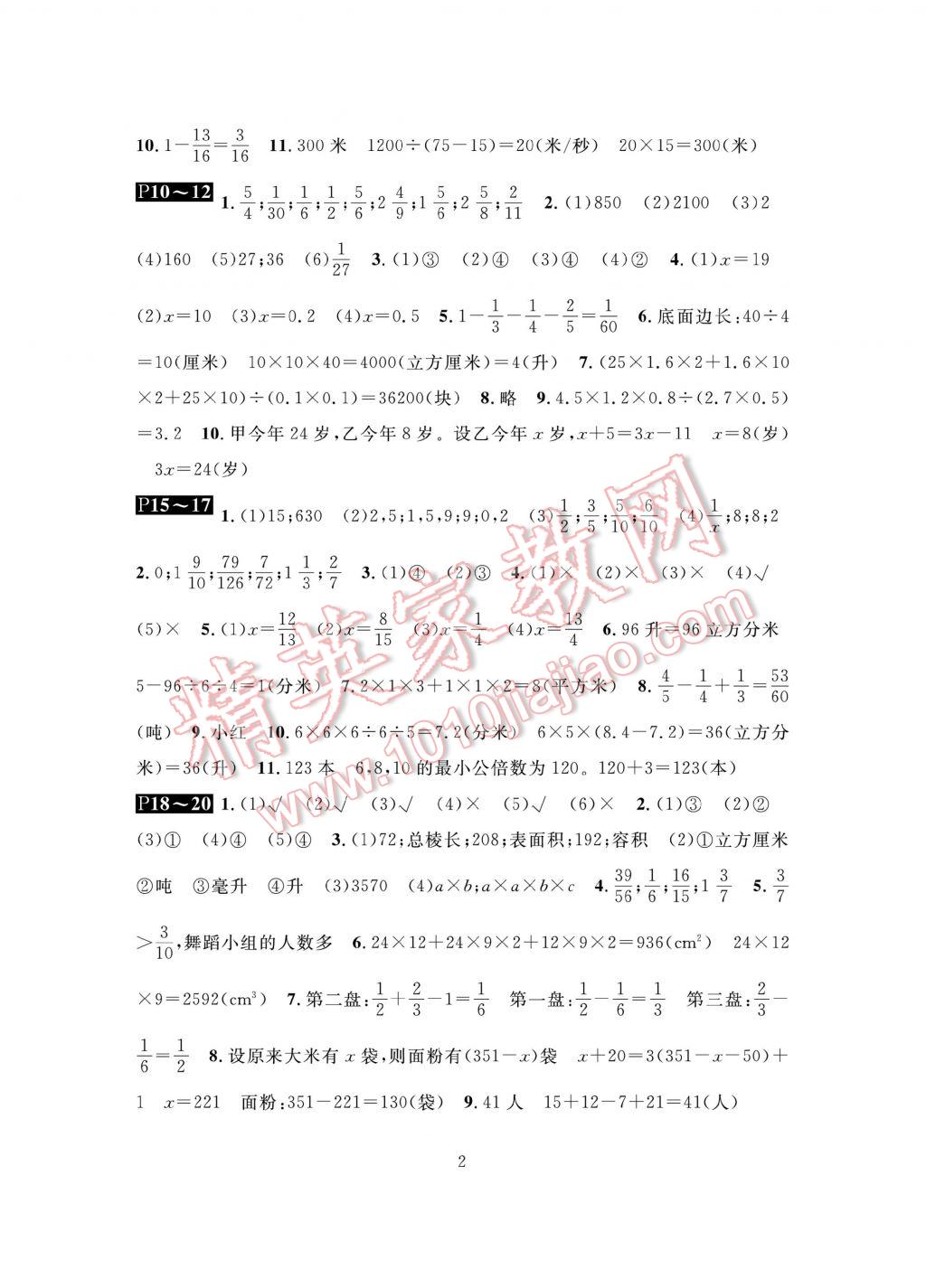 2017年长江暑假作业五年级数学 参考答案第2页