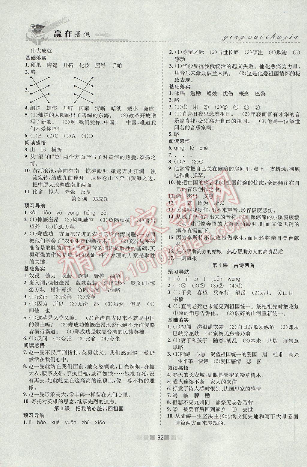 2017年贏在暑假銜接教材5升6語文蘇教版 參考答案第8頁