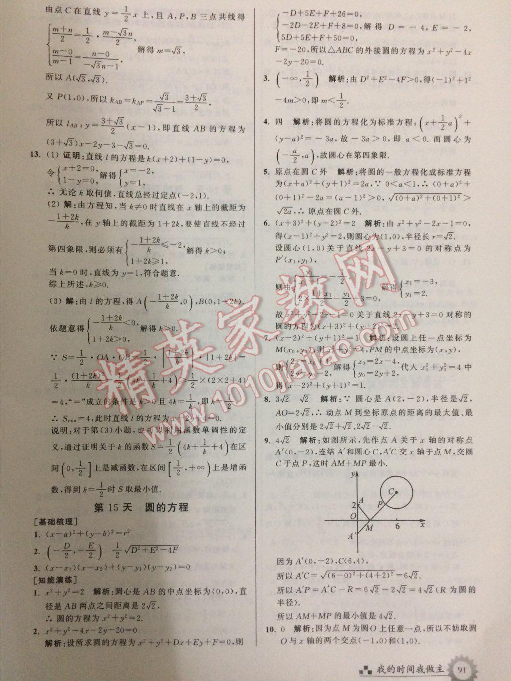 2017年最高考假期作业暑假高一数学必修1452人教版 参考答案第31页