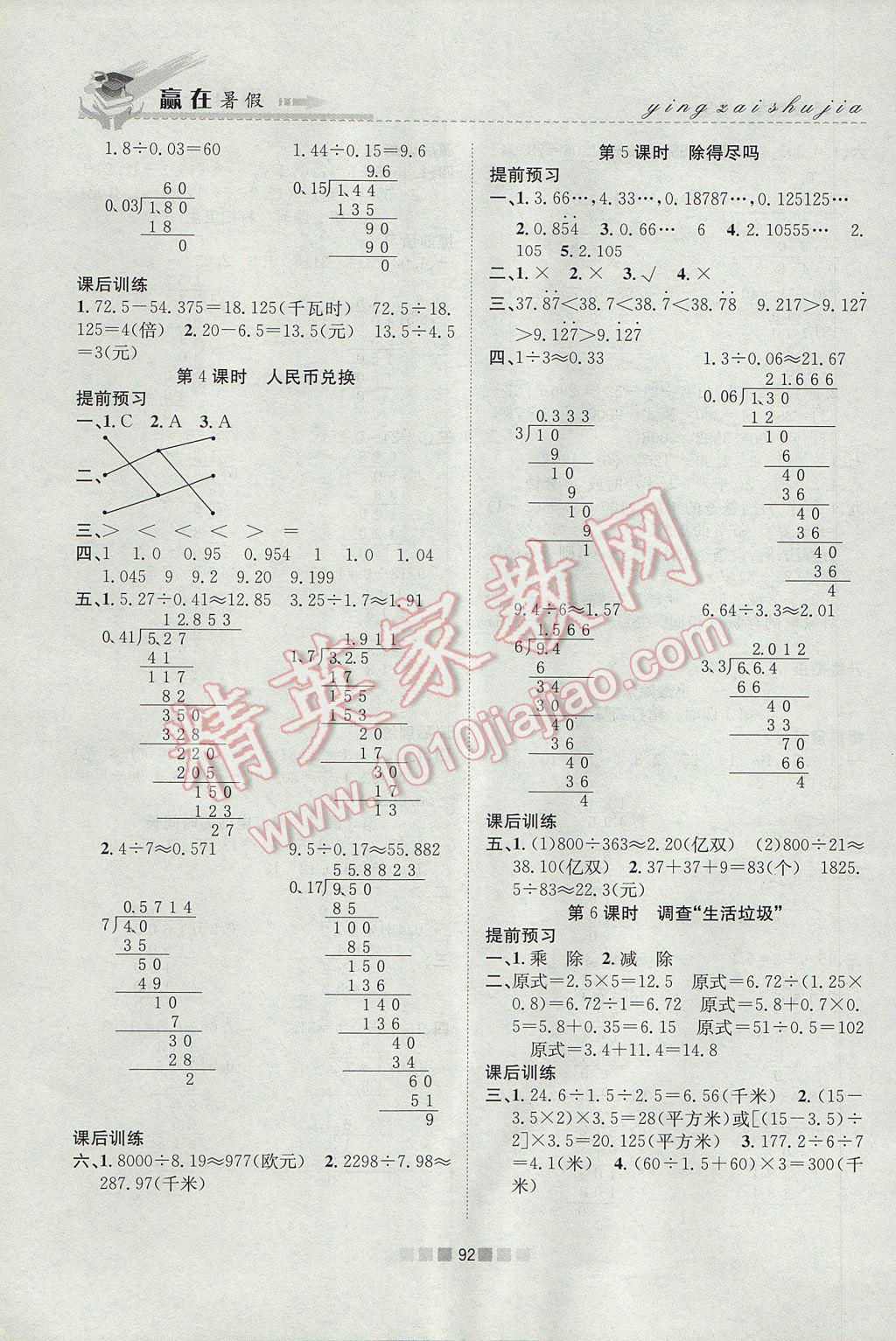 2017年贏在暑假銜接教材4升5數(shù)學(xué)北師大版 參考答案第8頁