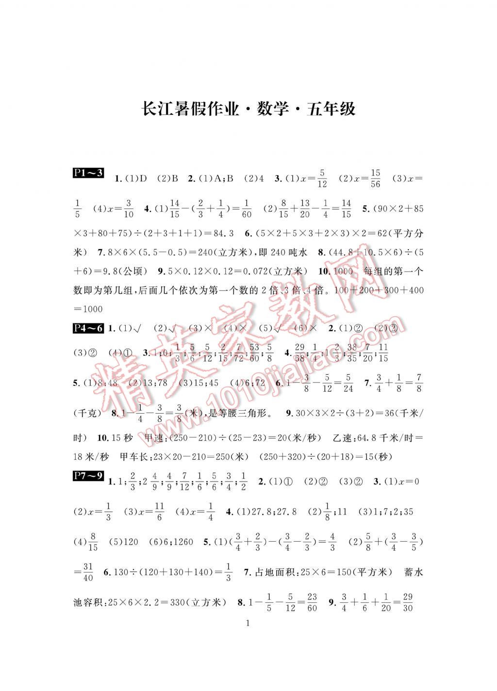 2017年长江暑假作业五年级数学 参考答案第1页