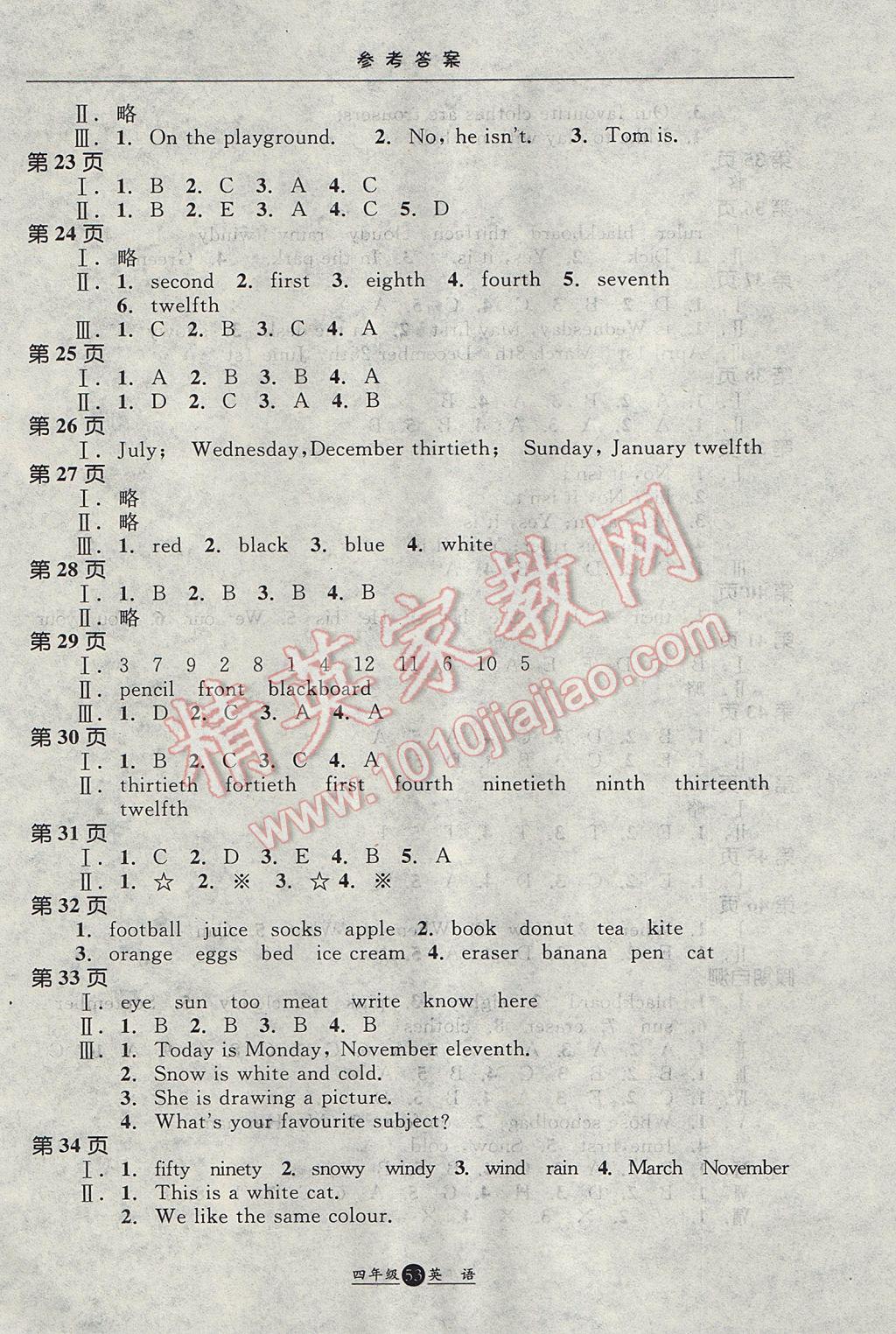 2017年假期生活四年級英語冀教版三起方圓電子音像出版社 參考答案第3頁