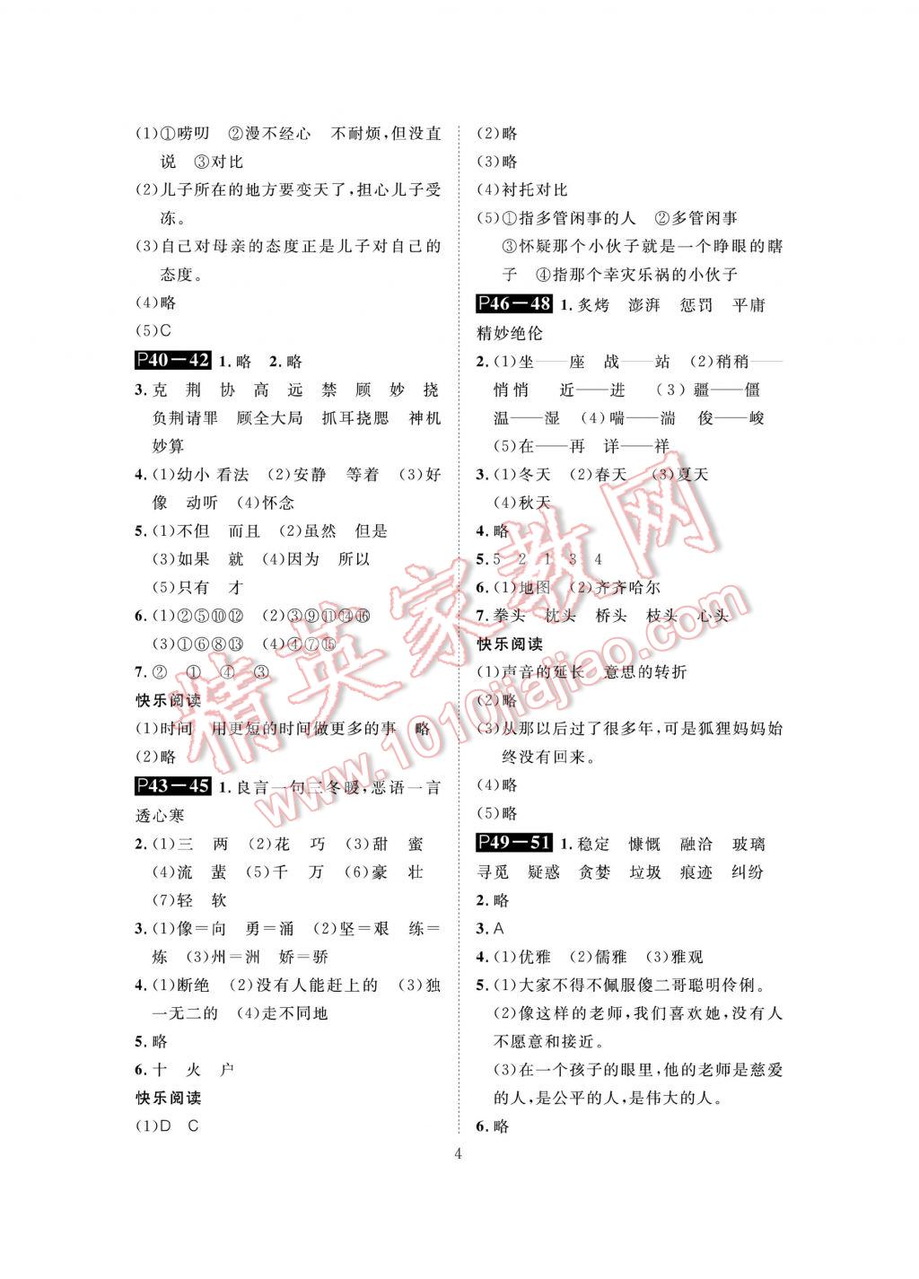 2017年长江暑假作业五年级语文鄂教版 参考答案第4页