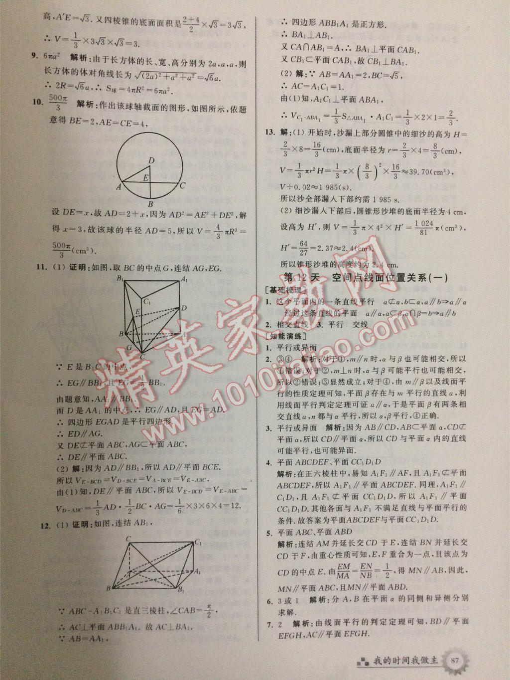 2017年最高考假期作業(yè)暑假高一數(shù)學(xué)必修1452人教版 參考答案第27頁(yè)