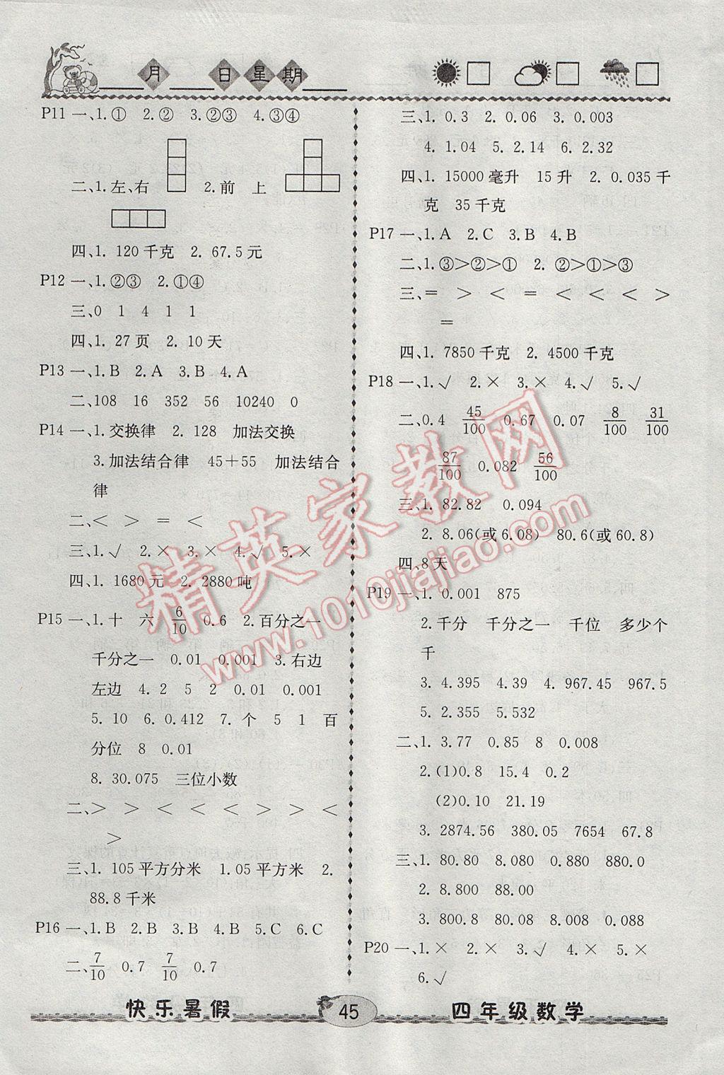 2017年優(yōu)等生快樂暑假四年級數(shù)學(xué)課標(biāo)版 參考答案第2頁