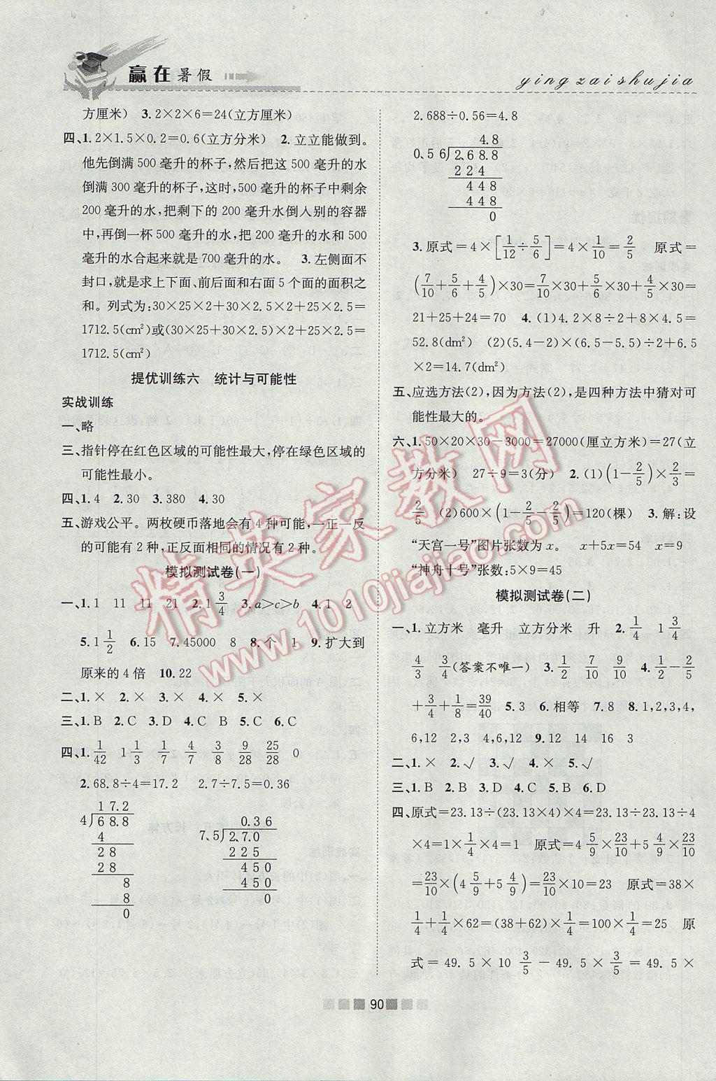 2017年赢在暑假衔接教材5升6数学北师大版 参考答案第6页