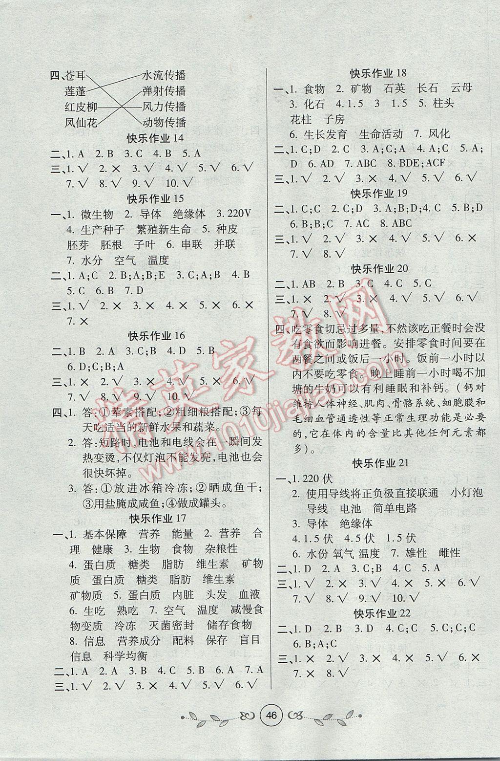 2017年书香天博暑假作业四年级科学西安出版社 参考答案第2页