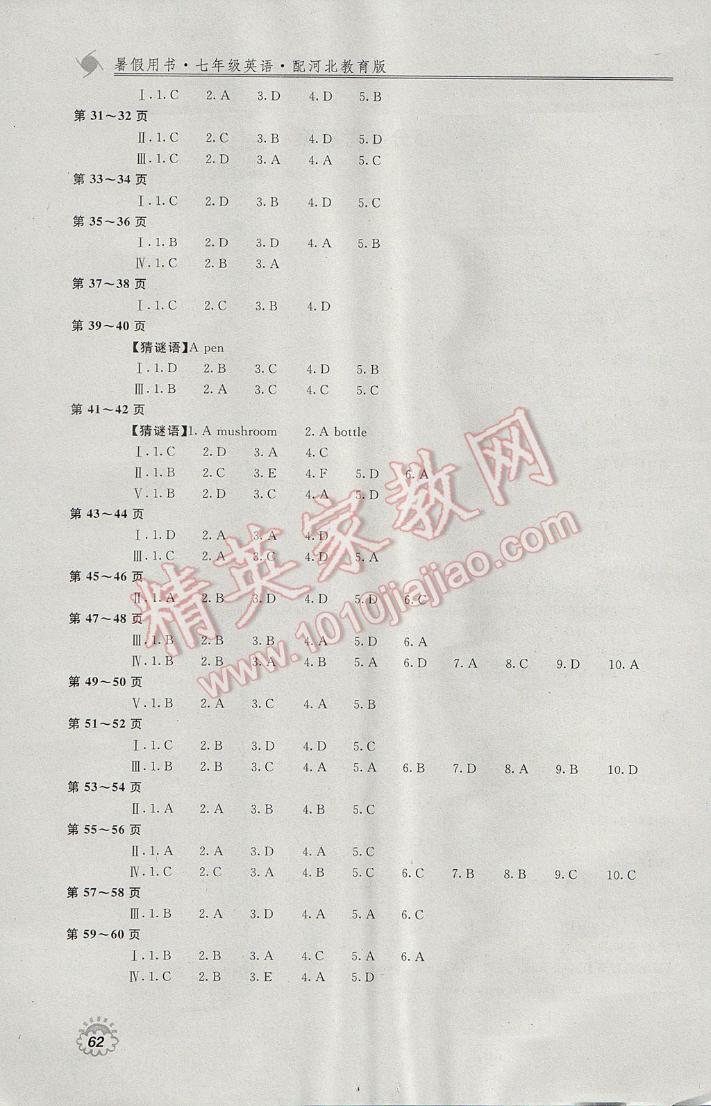 2017年新课堂假期生活暑假用书七年级英语冀教版北京教育出版社 参考答案第2页