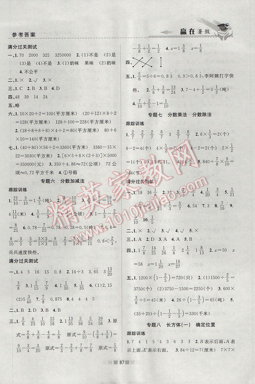 2017年赢在暑假衔接教材5升6数学北师大版 参考答案第3页