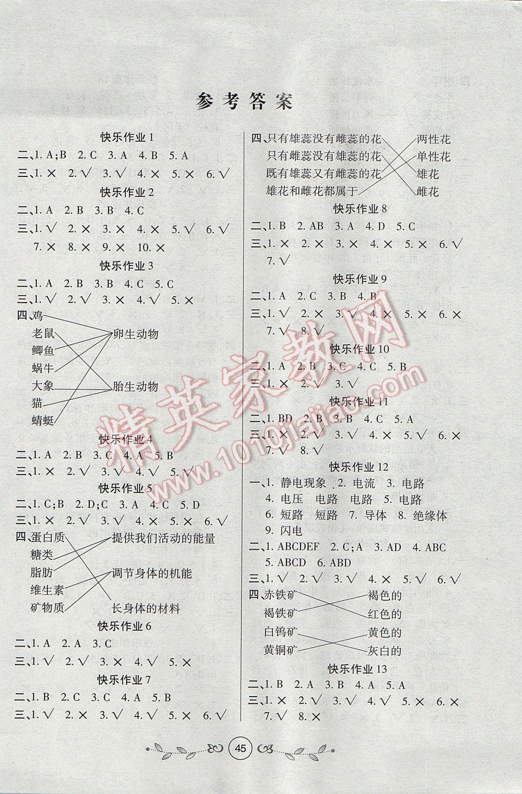 2017年书香天博暑假作业四年级科学西安出版社 参考答案第1页