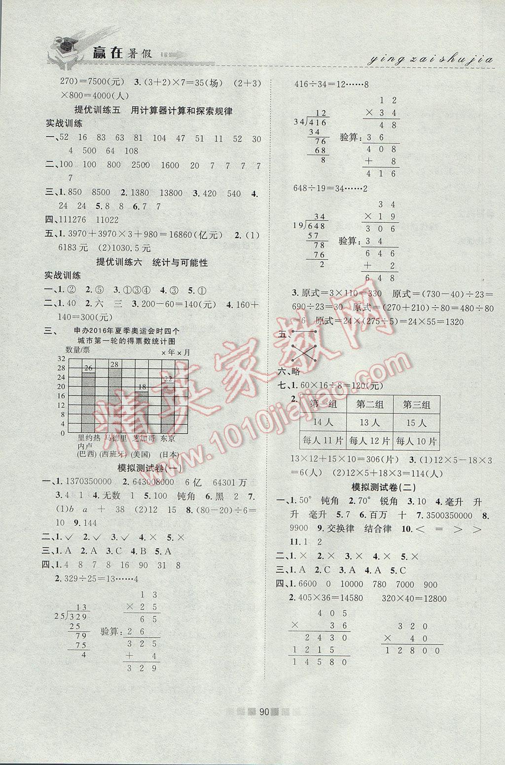 2017年贏在暑假銜接教材4升5數(shù)學(xué)蘇教版 參考答案第6頁