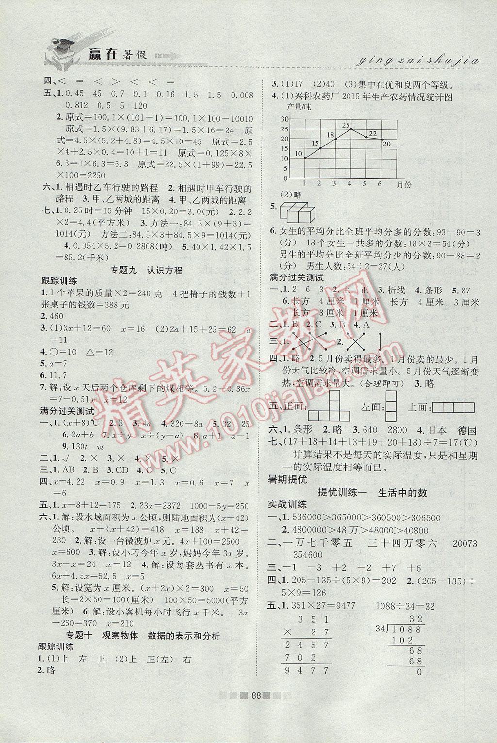 2017年贏在暑假銜接教材4升5數(shù)學北師大版 參考答案第4頁