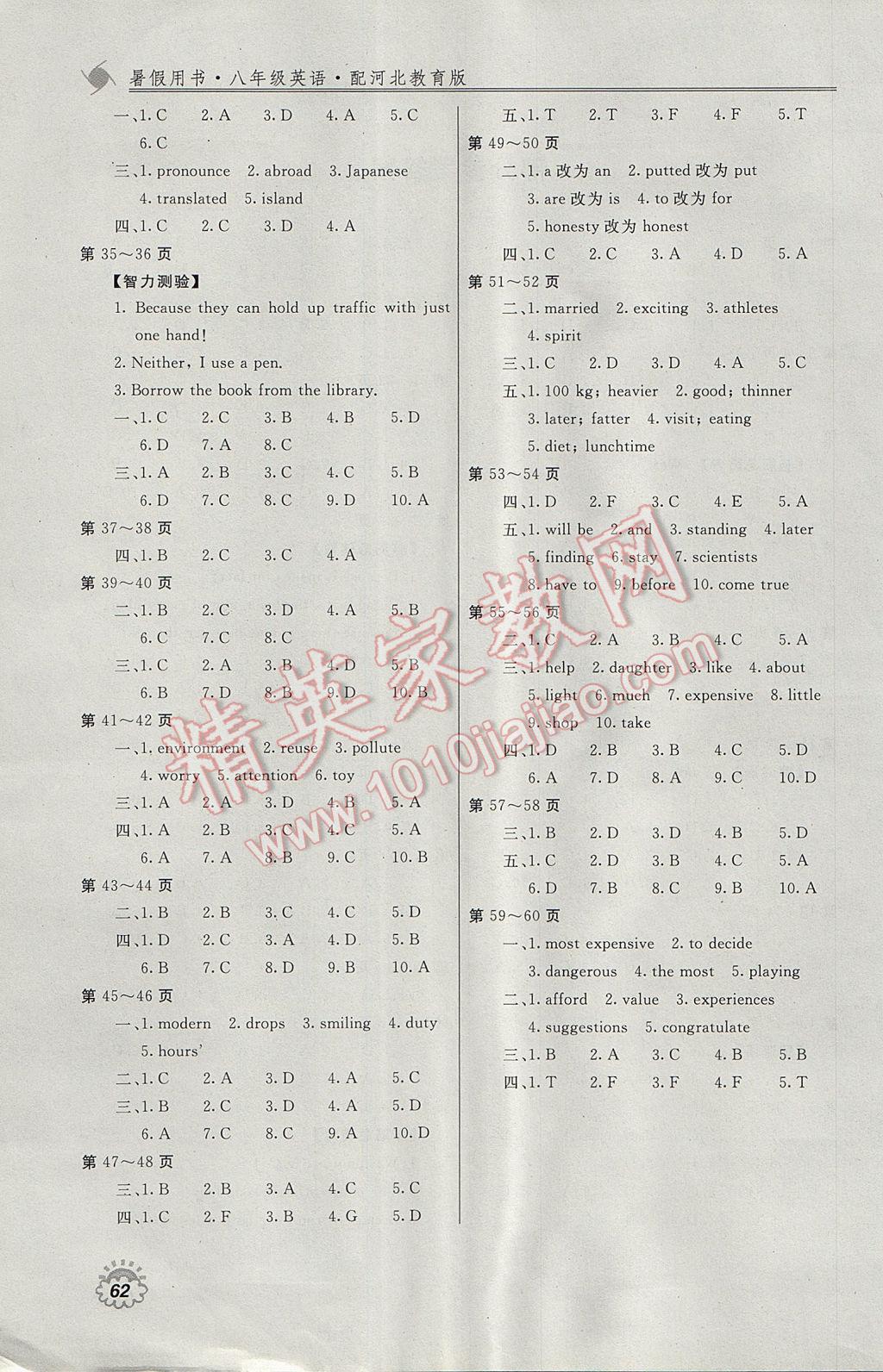 2017年新课堂假期生活暑假用书八年级英语冀教版北京教育出版社 参考答案第2页