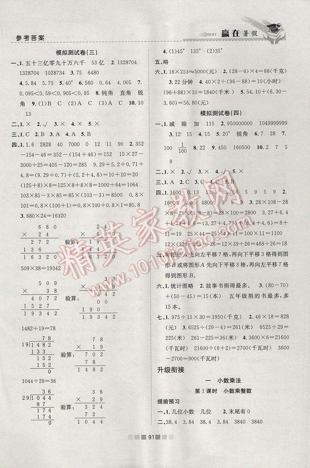 2017年贏在暑假銜接教材4升5數(shù)學(xué)人教版 參考答案第7頁