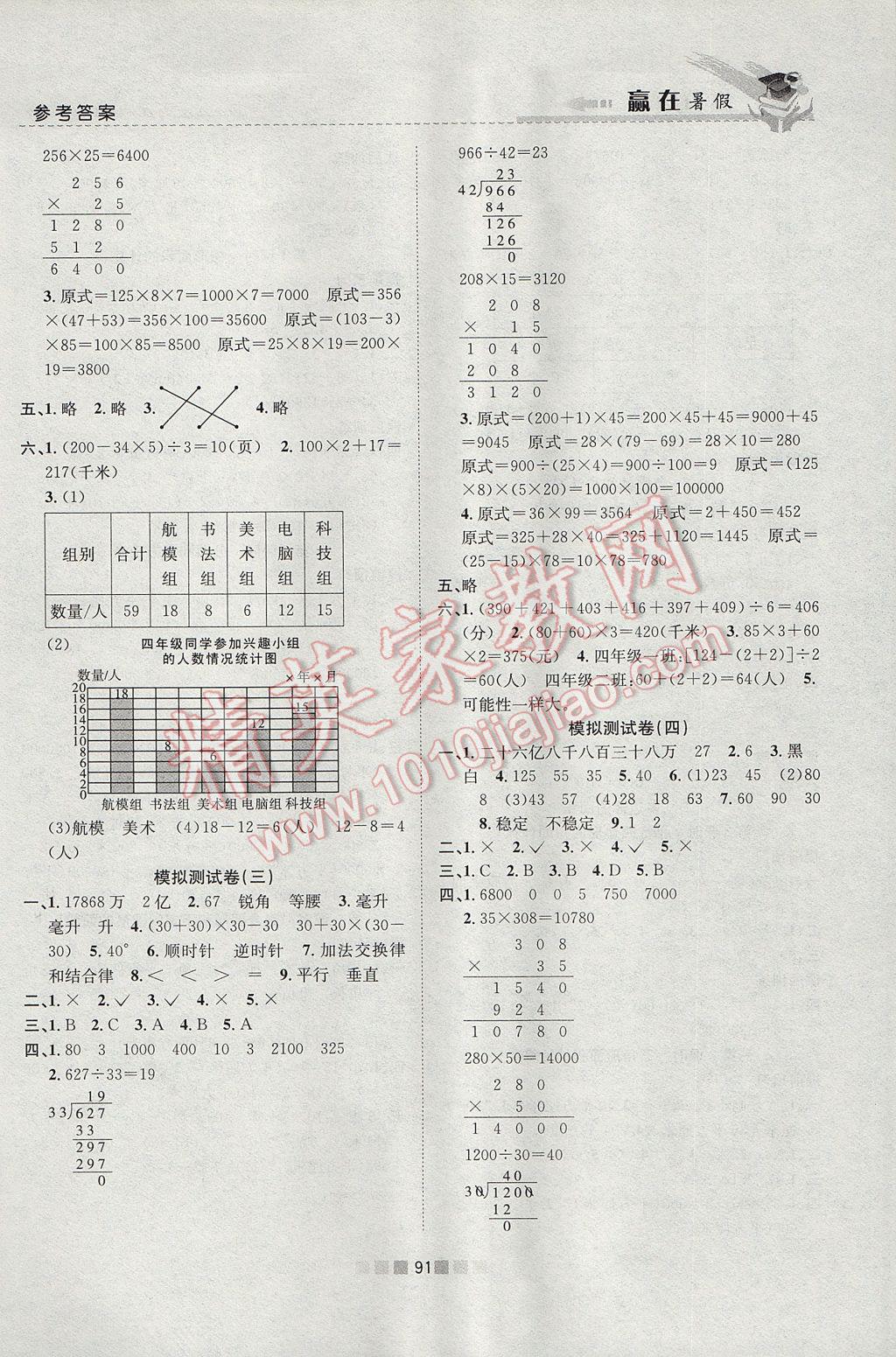 2017年贏在暑假銜接教材4升5數(shù)學(xué)蘇教版 參考答案第7頁